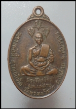 เหรียญหลวงพ่อต๊๋(3061)